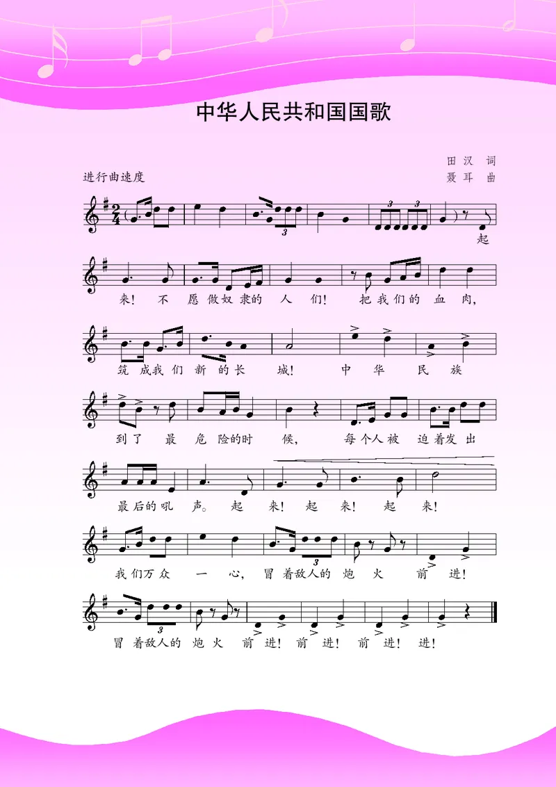苏少版7年级音乐上册高清教材五线谱_4-教培资料-26年最新资料-同步更新_初中高中教资_03科三专项（进去保存报考的学科即可）_102025初中科目（全）电子教材