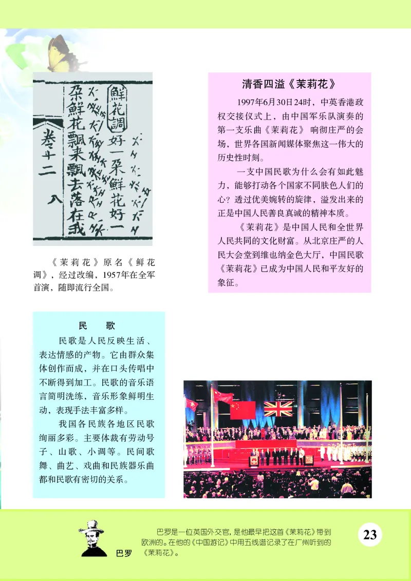 苏少版7年级音乐上册高清教材五线谱_4-教培资料-26年最新资料-同步更新_初中高中教资_03科三专项（进去保存报考的学科即可）_102025初中科目（全）电子教材