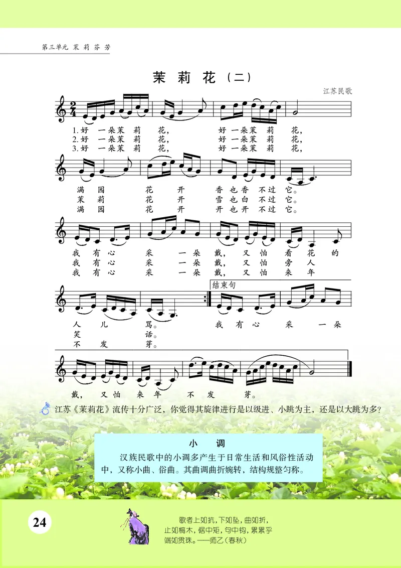 苏少版7年级音乐上册高清教材五线谱_4-教培资料-26年最新资料-同步更新_初中高中教资_03科三专项（进去保存报考的学科即可）_102025初中科目（全）电子教材