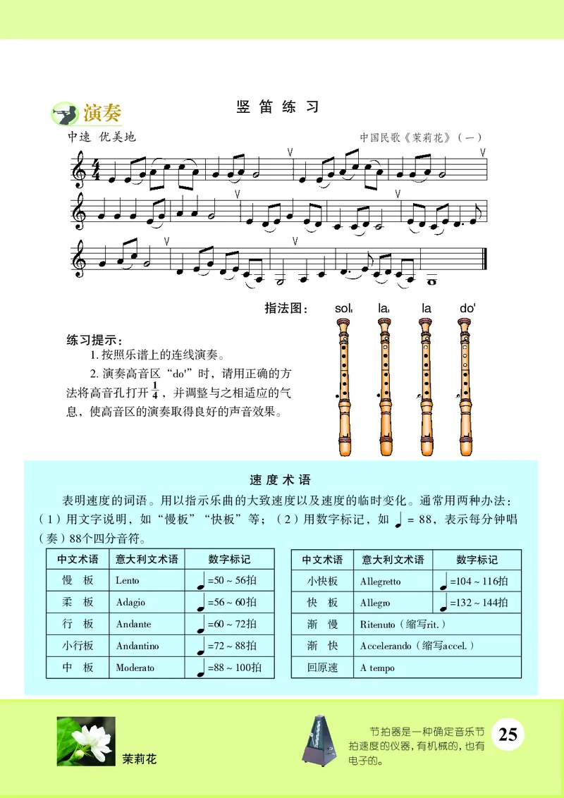 苏少版7年级音乐上册高清教材五线谱_4-教培资料-26年最新资料-同步更新_初中高中教资_03科三专项（进去保存报考的学科即可）_102025初中科目（全）电子教材
