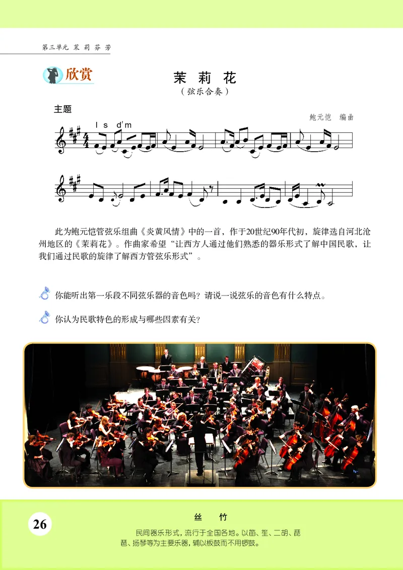 苏少版7年级音乐上册高清教材五线谱_4-教培资料-26年最新资料-同步更新_初中高中教资_03科三专项（进去保存报考的学科即可）_102025初中科目（全）电子教材