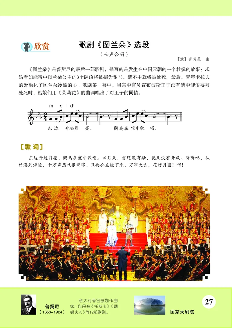 苏少版7年级音乐上册高清教材五线谱_4-教培资料-26年最新资料-同步更新_初中高中教资_03科三专项（进去保存报考的学科即可）_102025初中科目（全）电子教材