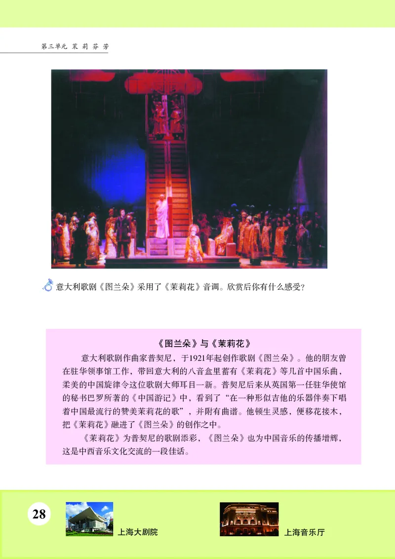 苏少版7年级音乐上册高清教材五线谱_4-教培资料-26年最新资料-同步更新_初中高中教资_03科三专项（进去保存报考的学科即可）_102025初中科目（全）电子教材