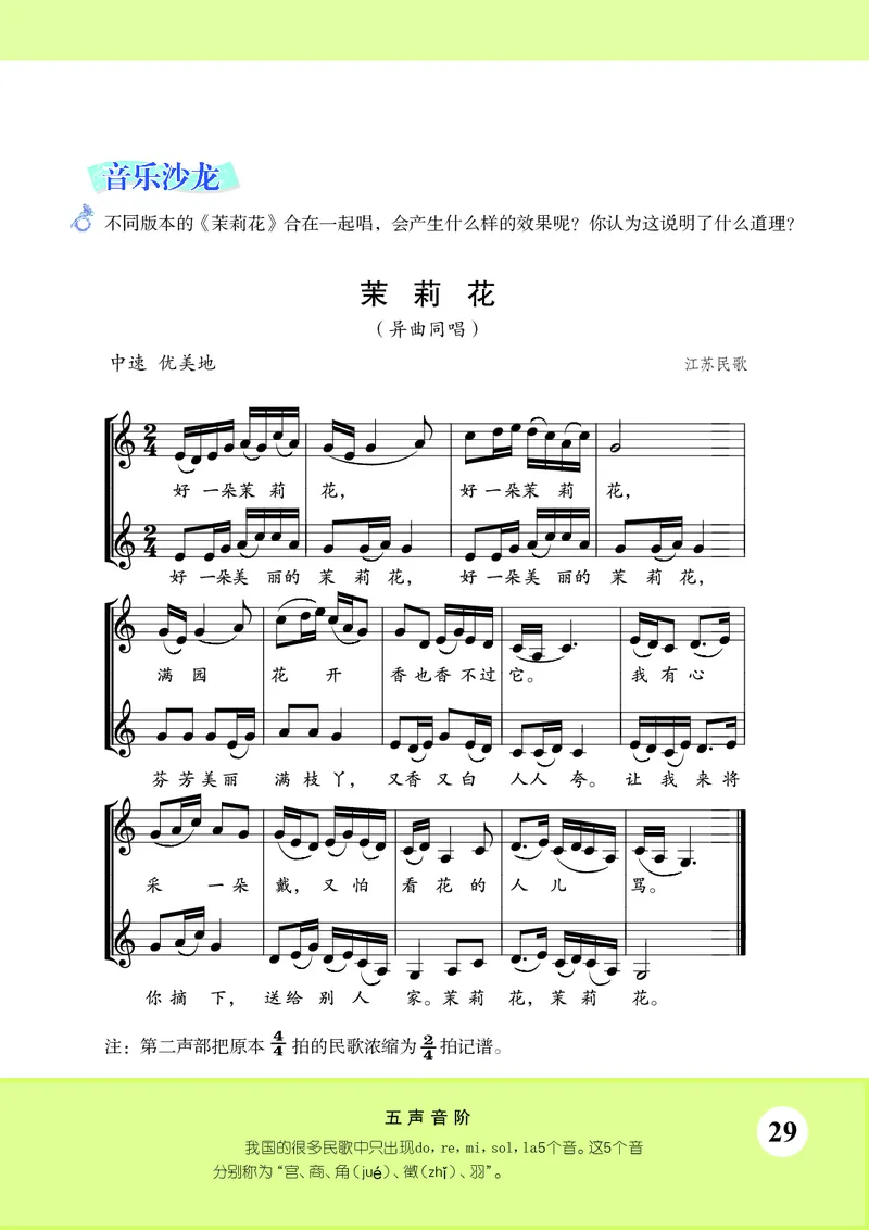 苏少版7年级音乐上册高清教材五线谱_4-教培资料-26年最新资料-同步更新_初中高中教资_03科三专项（进去保存报考的学科即可）_102025初中科目（全）电子教材
