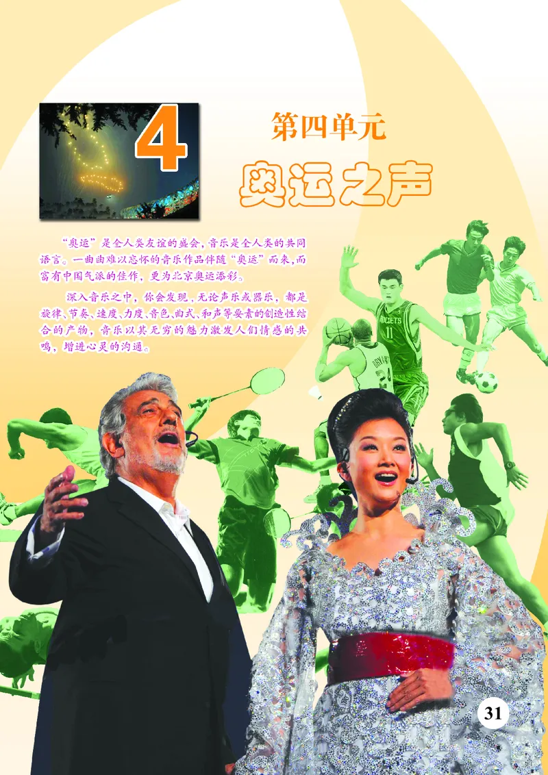 苏少版7年级音乐上册高清教材五线谱_4-教培资料-26年最新资料-同步更新_初中高中教资_03科三专项（进去保存报考的学科即可）_102025初中科目（全）电子教材