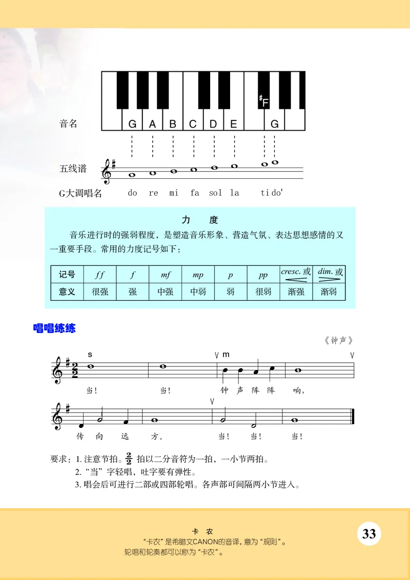 苏少版7年级音乐上册高清教材五线谱_4-教培资料-26年最新资料-同步更新_初中高中教资_03科三专项（进去保存报考的学科即可）_102025初中科目（全）电子教材