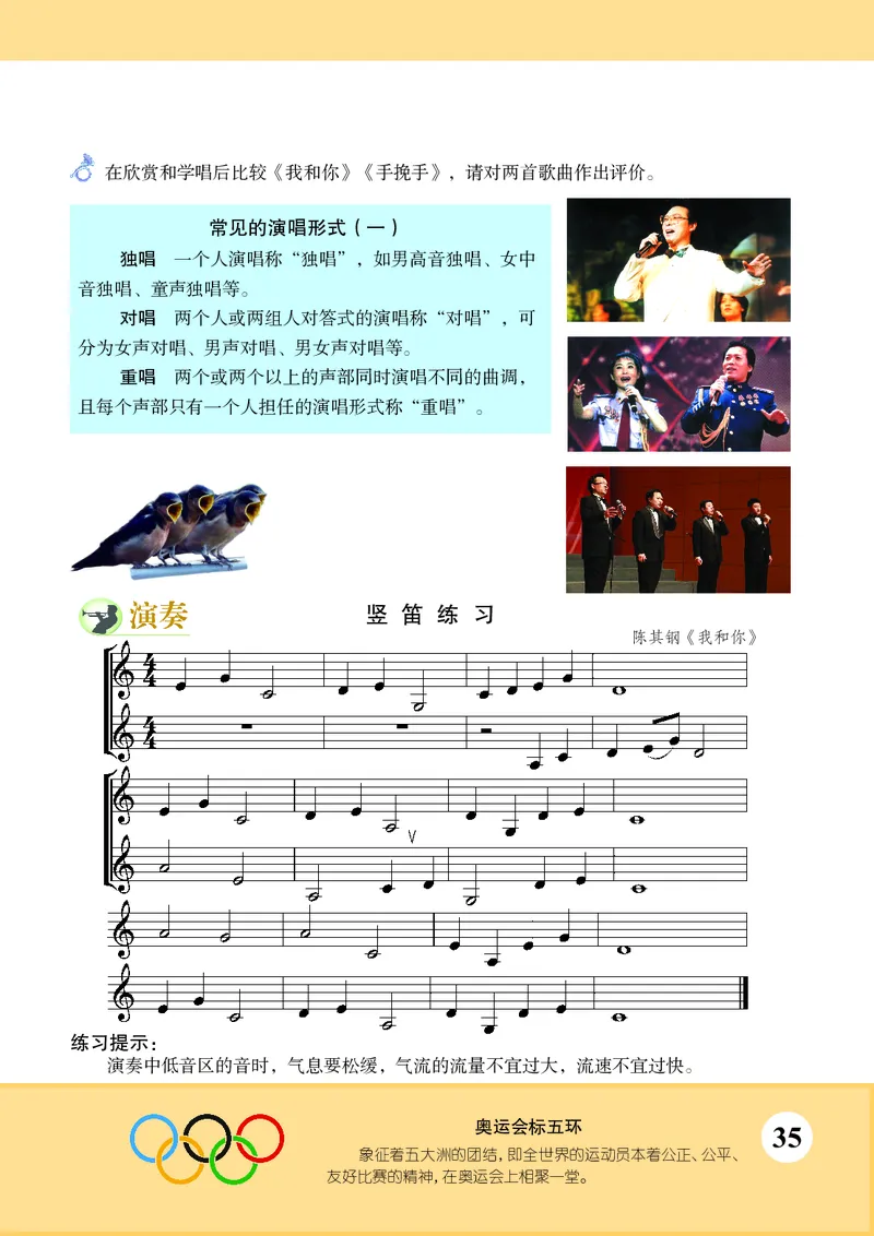 苏少版7年级音乐上册高清教材五线谱_4-教培资料-26年最新资料-同步更新_初中高中教资_03科三专项（进去保存报考的学科即可）_102025初中科目（全）电子教材