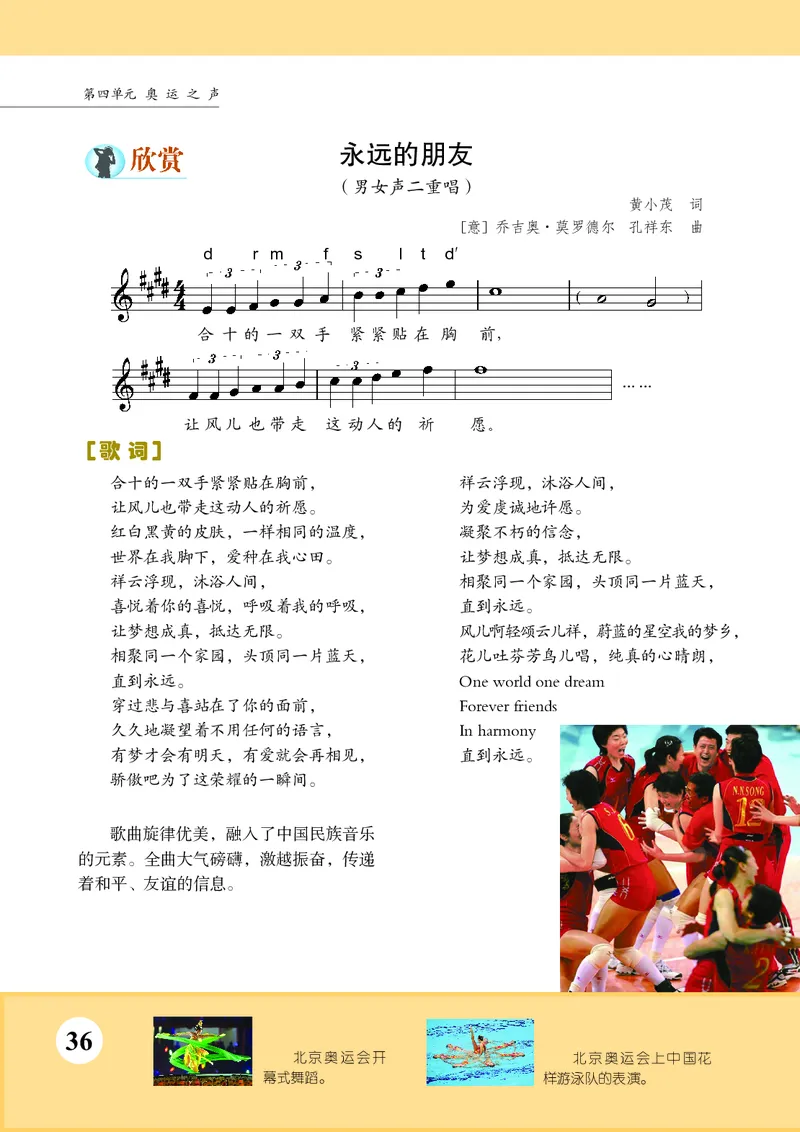 苏少版7年级音乐上册高清教材五线谱_4-教培资料-26年最新资料-同步更新_初中高中教资_03科三专项（进去保存报考的学科即可）_102025初中科目（全）电子教材