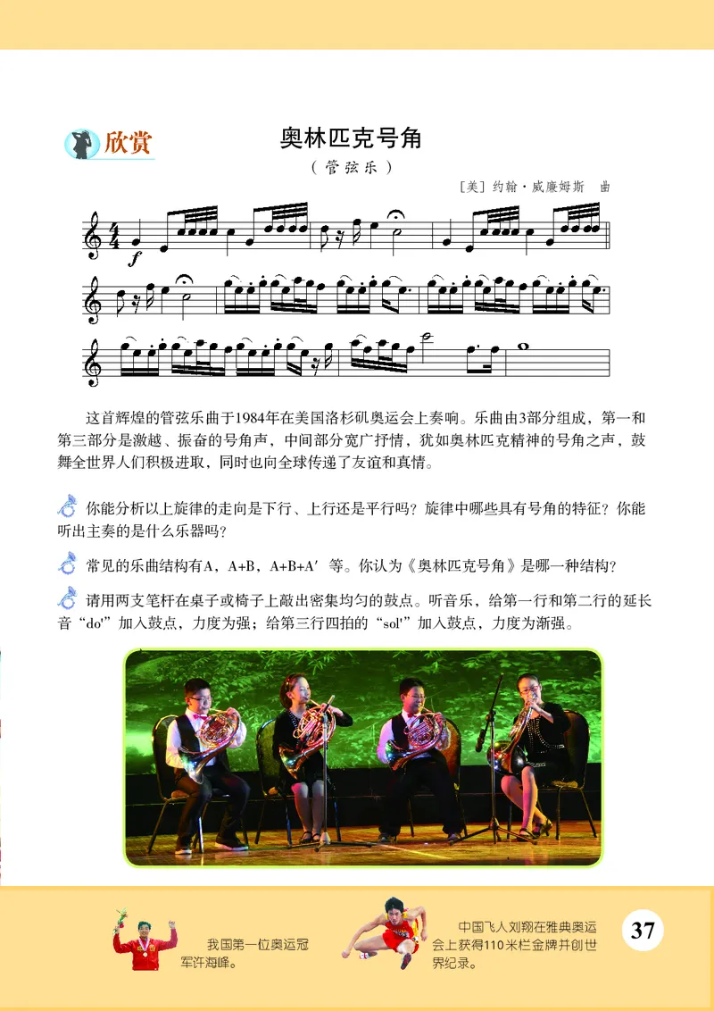 苏少版7年级音乐上册高清教材五线谱_4-教培资料-26年最新资料-同步更新_初中高中教资_03科三专项（进去保存报考的学科即可）_102025初中科目（全）电子教材