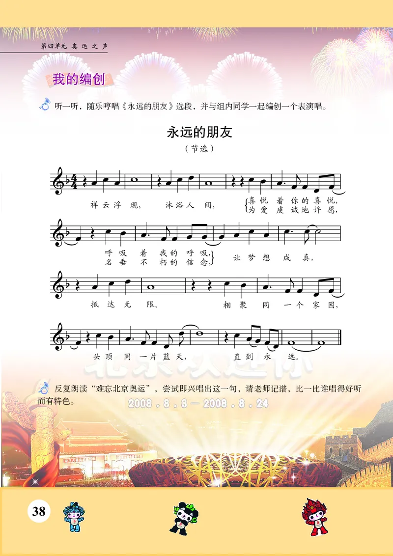 苏少版7年级音乐上册高清教材五线谱_4-教培资料-26年最新资料-同步更新_初中高中教资_03科三专项（进去保存报考的学科即可）_102025初中科目（全）电子教材
