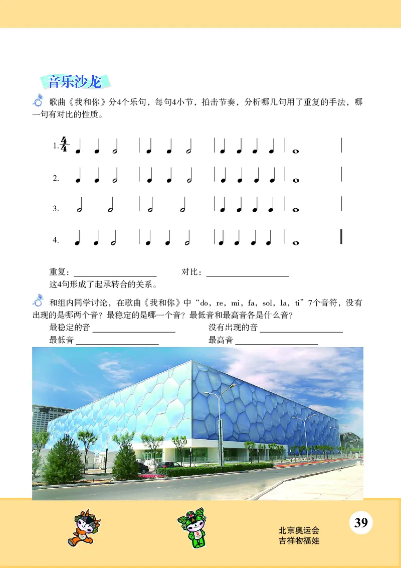 苏少版7年级音乐上册高清教材五线谱_4-教培资料-26年最新资料-同步更新_初中高中教资_03科三专项（进去保存报考的学科即可）_102025初中科目（全）电子教材