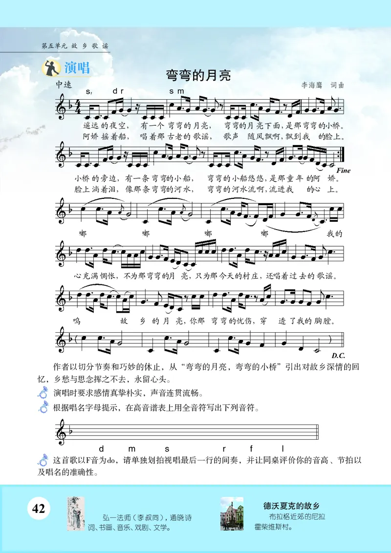 苏少版7年级音乐上册高清教材五线谱_4-教培资料-26年最新资料-同步更新_初中高中教资_03科三专项（进去保存报考的学科即可）_102025初中科目（全）电子教材