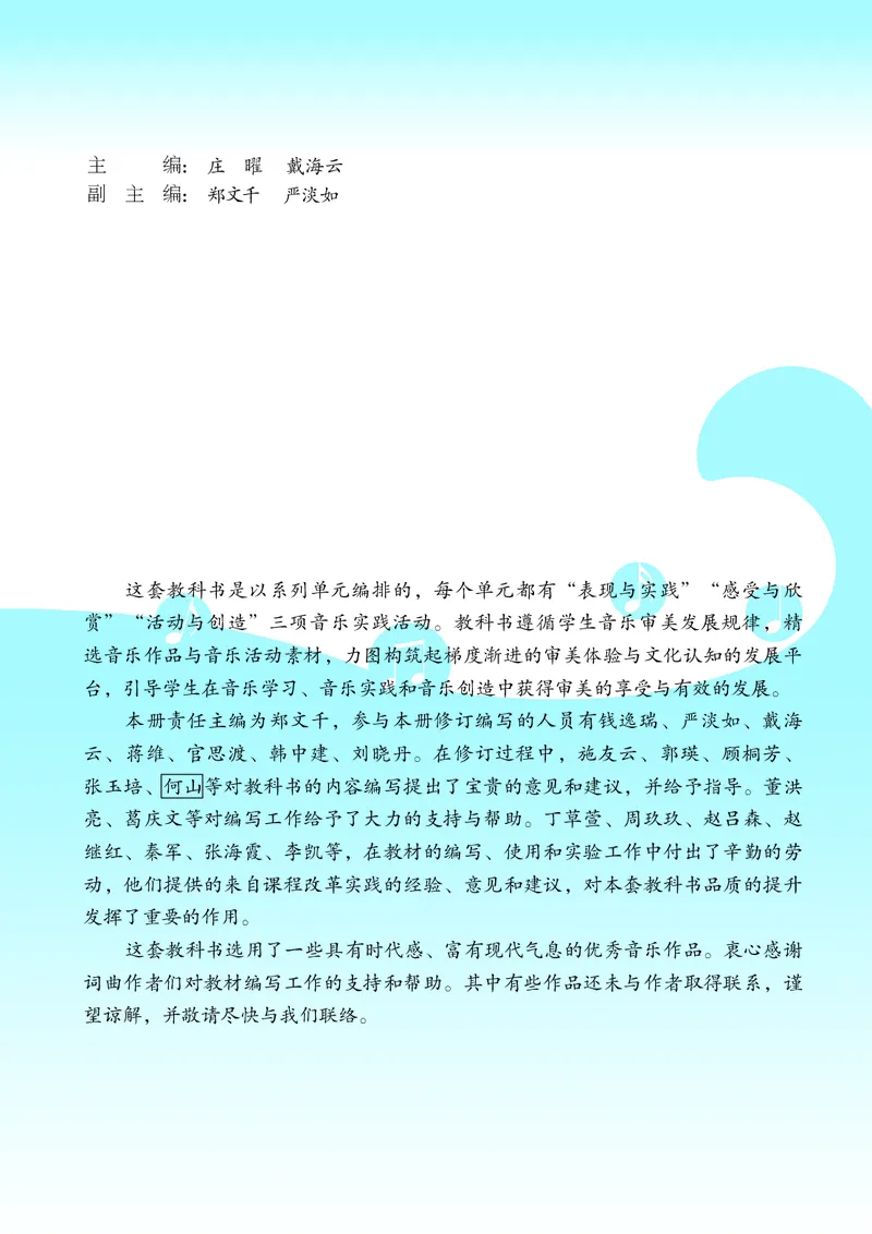 苏少版7年级音乐上册高清教材五线谱_4-教培资料-26年最新资料-同步更新_初中高中教资_03科三专项（进去保存报考的学科即可）_102025初中科目（全）电子教材