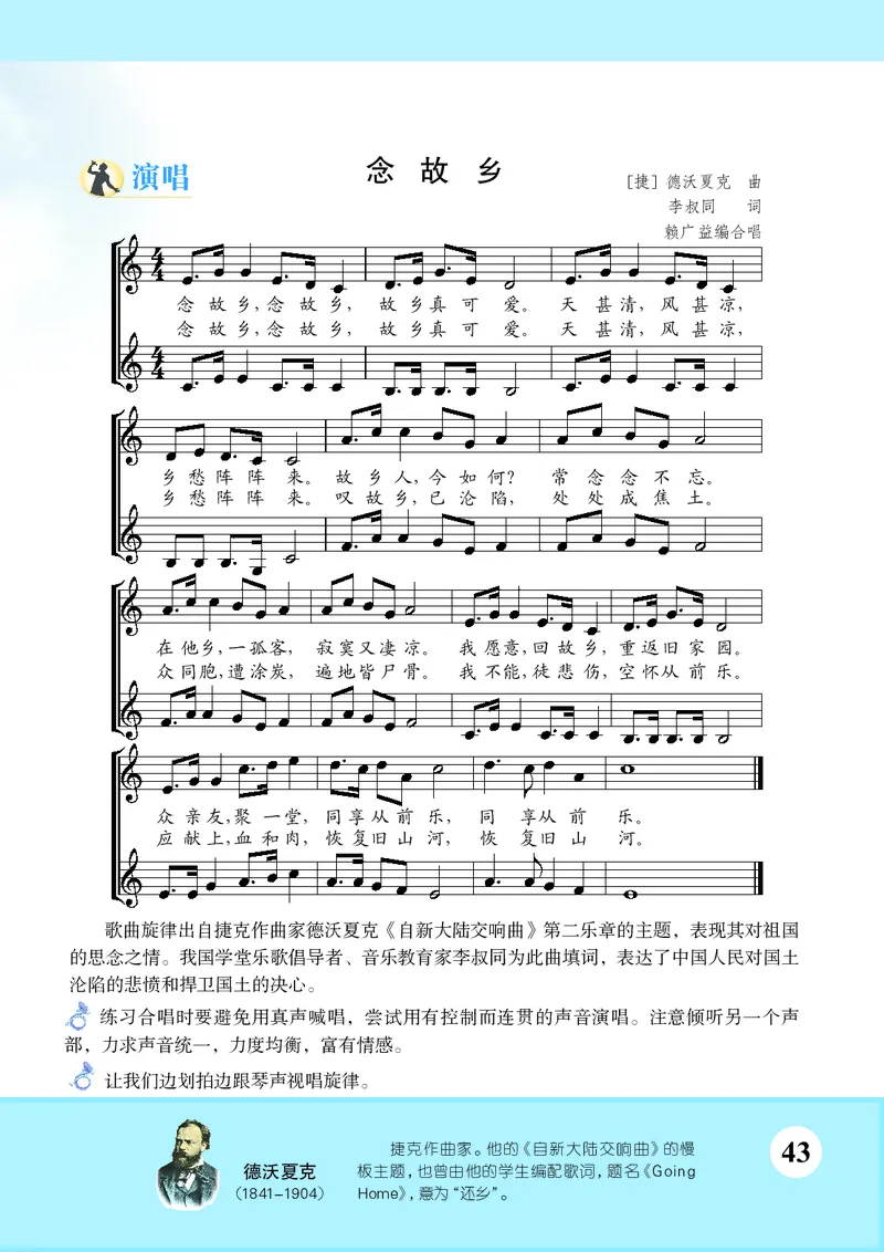 苏少版7年级音乐上册高清教材五线谱_4-教培资料-26年最新资料-同步更新_初中高中教资_03科三专项（进去保存报考的学科即可）_102025初中科目（全）电子教材