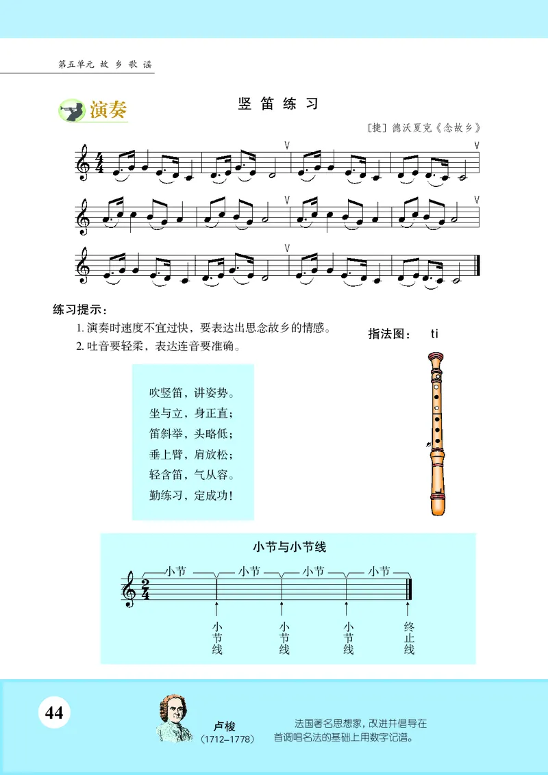 苏少版7年级音乐上册高清教材五线谱_4-教培资料-26年最新资料-同步更新_初中高中教资_03科三专项（进去保存报考的学科即可）_102025初中科目（全）电子教材