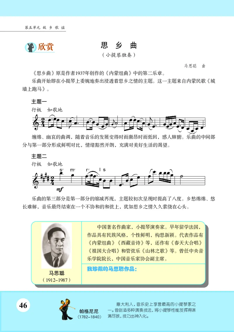 苏少版7年级音乐上册高清教材五线谱_4-教培资料-26年最新资料-同步更新_初中高中教资_03科三专项（进去保存报考的学科即可）_102025初中科目（全）电子教材
