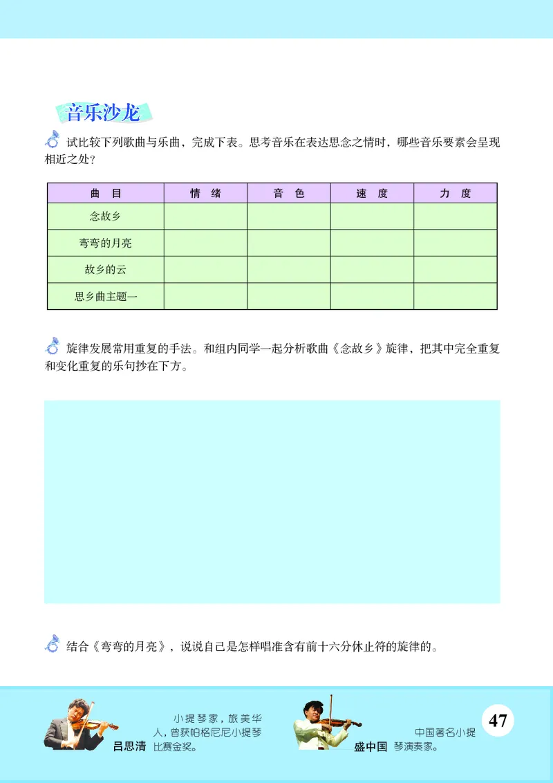 苏少版7年级音乐上册高清教材五线谱_4-教培资料-26年最新资料-同步更新_初中高中教资_03科三专项（进去保存报考的学科即可）_102025初中科目（全）电子教材
