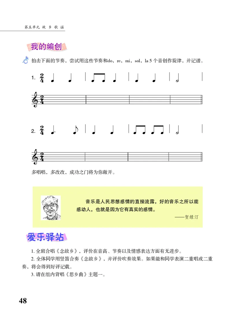 苏少版7年级音乐上册高清教材五线谱_4-教培资料-26年最新资料-同步更新_初中高中教资_03科三专项（进去保存报考的学科即可）_102025初中科目（全）电子教材