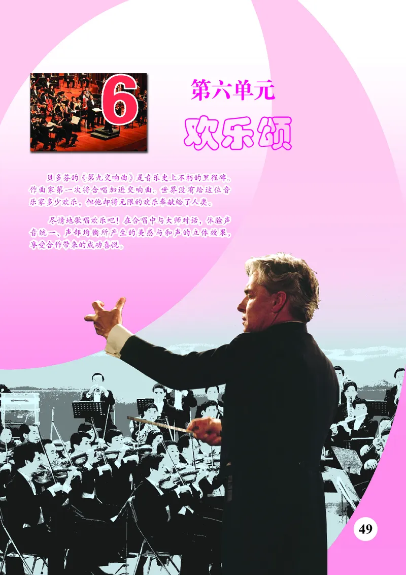 苏少版7年级音乐上册高清教材五线谱_4-教培资料-26年最新资料-同步更新_初中高中教资_03科三专项（进去保存报考的学科即可）_102025初中科目（全）电子教材