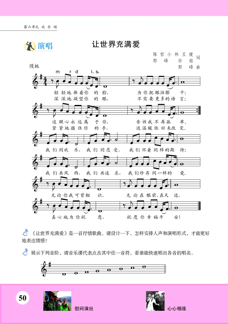 苏少版7年级音乐上册高清教材五线谱_4-教培资料-26年最新资料-同步更新_初中高中教资_03科三专项（进去保存报考的学科即可）_102025初中科目（全）电子教材