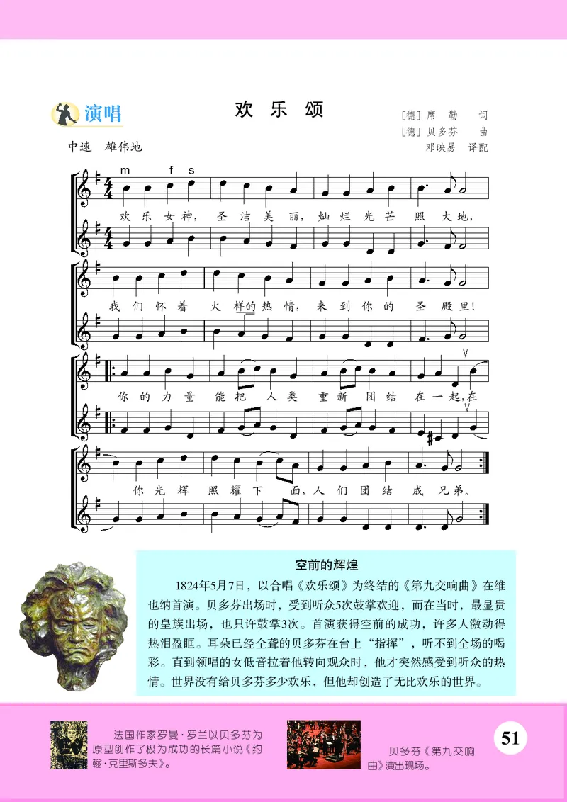 苏少版7年级音乐上册高清教材五线谱_4-教培资料-26年最新资料-同步更新_初中高中教资_03科三专项（进去保存报考的学科即可）_102025初中科目（全）电子教材