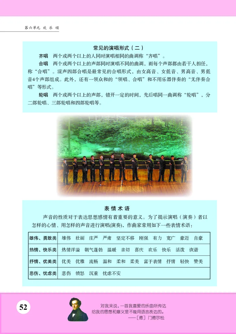 苏少版7年级音乐上册高清教材五线谱_4-教培资料-26年最新资料-同步更新_初中高中教资_03科三专项（进去保存报考的学科即可）_102025初中科目（全）电子教材