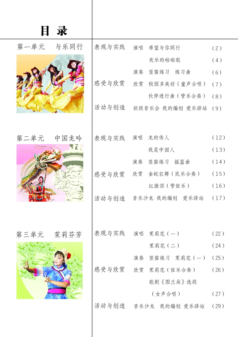 苏少版7年级音乐上册高清教材五线谱_4-教培资料-26年最新资料-同步更新_初中高中教资_03科三专项（进去保存报考的学科即可）_102025初中科目（全）电子教材