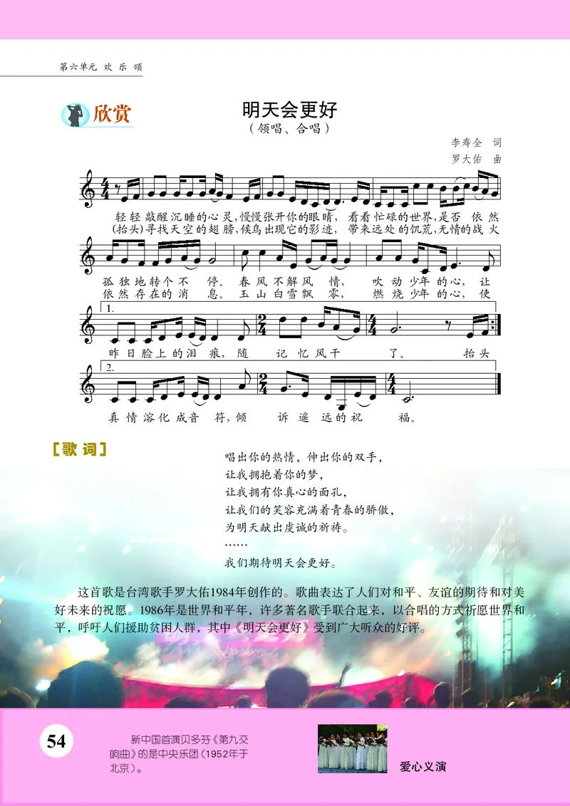 苏少版7年级音乐上册高清教材五线谱_4-教培资料-26年最新资料-同步更新_初中高中教资_03科三专项（进去保存报考的学科即可）_102025初中科目（全）电子教材