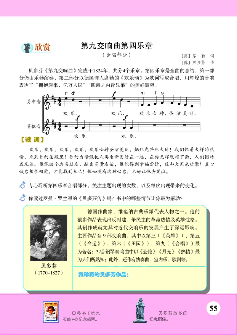 苏少版7年级音乐上册高清教材五线谱_4-教培资料-26年最新资料-同步更新_初中高中教资_03科三专项（进去保存报考的学科即可）_102025初中科目（全）电子教材