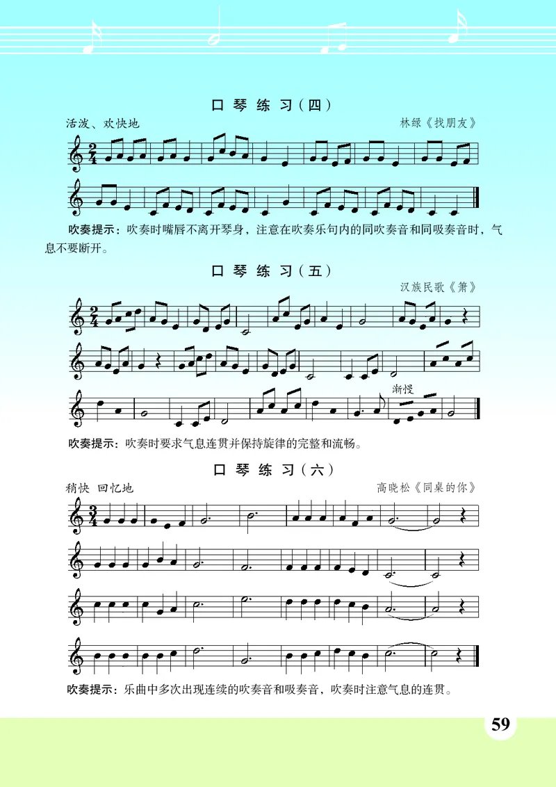 苏少版7年级音乐上册高清教材五线谱_4-教培资料-26年最新资料-同步更新_初中高中教资_03科三专项（进去保存报考的学科即可）_102025初中科目（全）电子教材