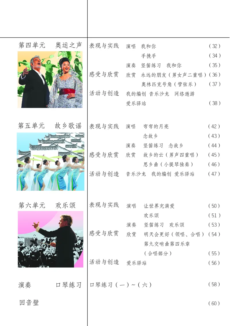 苏少版7年级音乐上册高清教材五线谱_4-教培资料-26年最新资料-同步更新_初中高中教资_03科三专项（进去保存报考的学科即可）_102025初中科目（全）电子教材