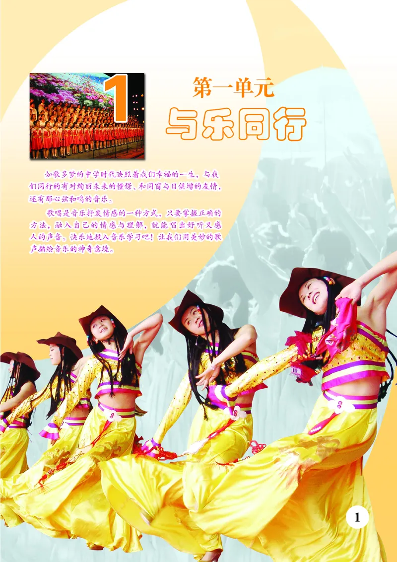 苏少版7年级音乐上册高清教材五线谱_4-教培资料-26年最新资料-同步更新_初中高中教资_03科三专项（进去保存报考的学科即可）_102025初中科目（全）电子教材