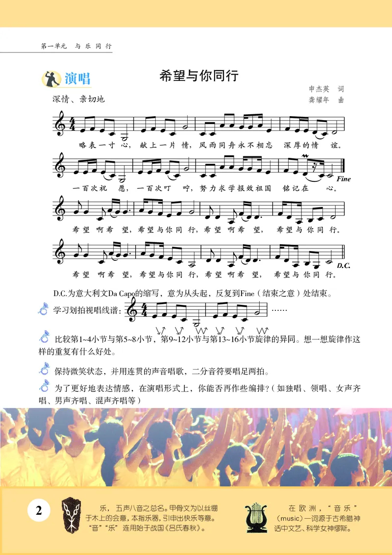苏少版7年级音乐上册高清教材五线谱_4-教培资料-26年最新资料-同步更新_初中高中教资_03科三专项（进去保存报考的学科即可）_102025初中科目（全）电子教材