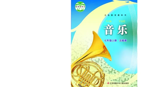 苏少版7年级音乐上册高清教材五线谱_4-教培资料-26年最新资料-同步更新_初中高中教资_03科三专项（进去保存报考的学科即可）_102025初中科目（全）电子教材