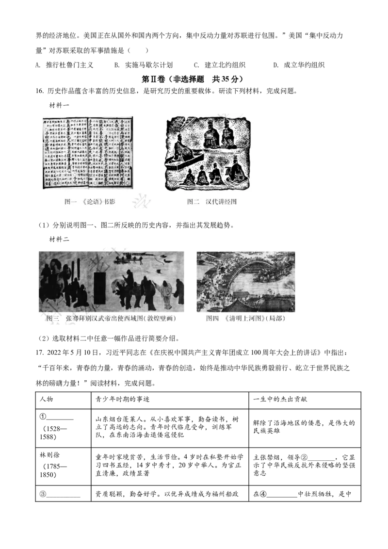 精品解析：2022年山东省泰安市中考历史真题（原卷版）_中考真题_6.历史中考真题2015-2024年_2022中考历史真题104份18
