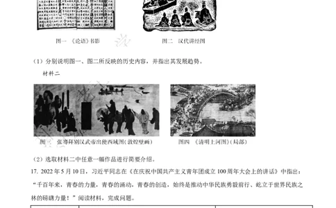 精品解析：2022年山东省泰安市中考历史真题（原卷版）_中考真题_6.历史中考真题2015-2024年_2022中考历史真题104份18