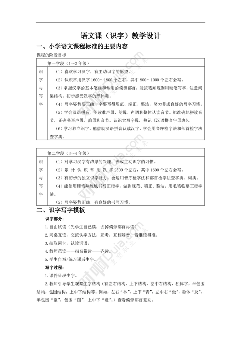 语文课教学设计_4-教培资料-26年最新资料-同步更新_科一科二电子资料合集中小幼（笔记真题知识点汇总等）文件多，按需保存_科一科二知识专项（中小幼）推荐_小学科二