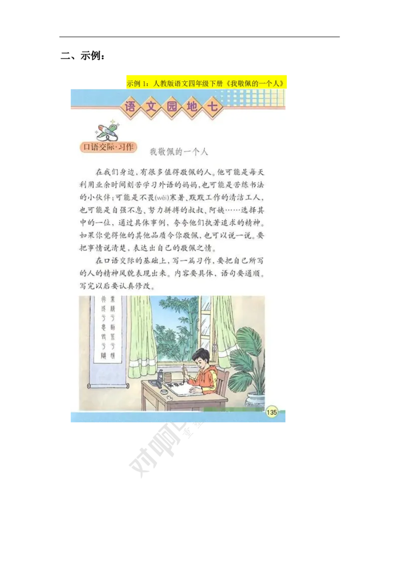 语文课教学设计_4-教培资料-26年最新资料-同步更新_科一科二电子资料合集中小幼（笔记真题知识点汇总等）文件多，按需保存_科一科二知识专项（中小幼）推荐_小学科二