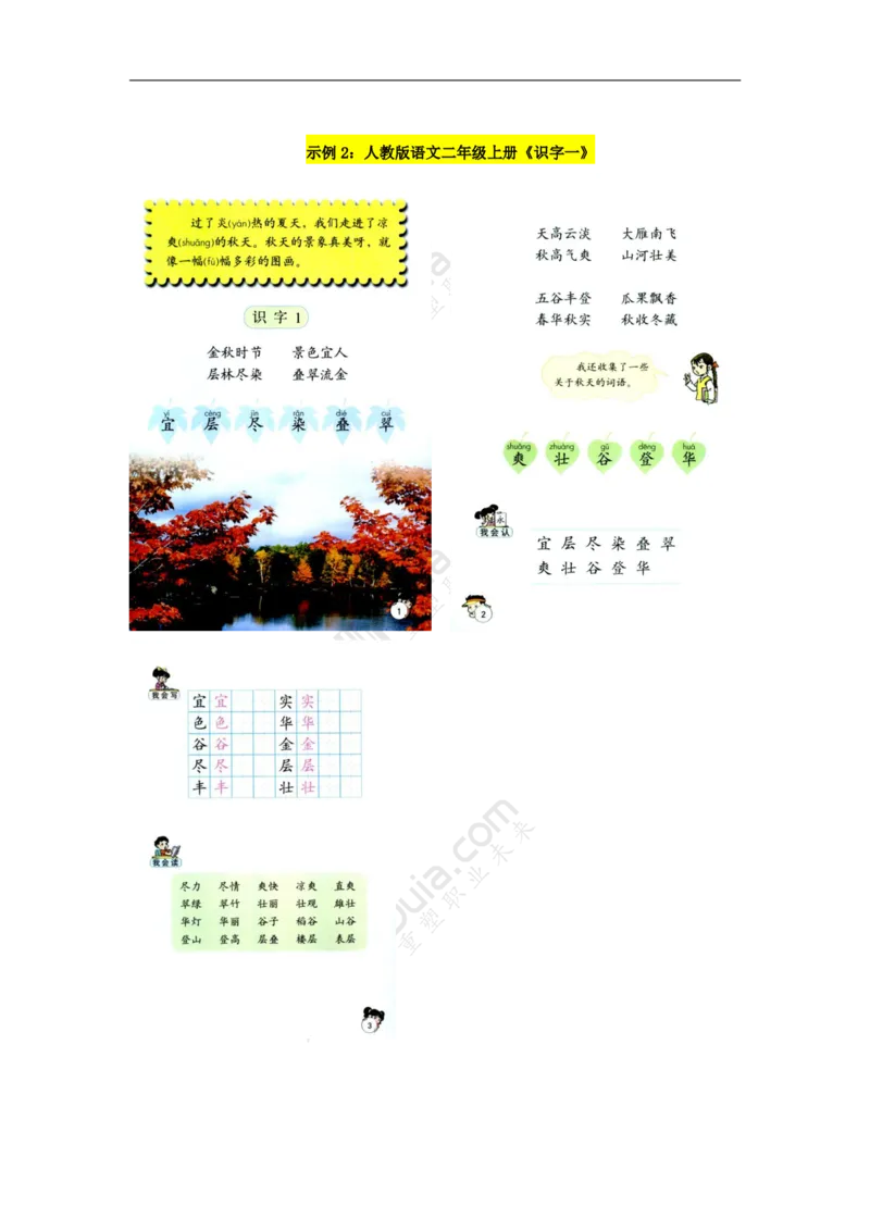 语文课教学设计_4-教培资料-26年最新资料-同步更新_科一科二电子资料合集中小幼（笔记真题知识点汇总等）文件多，按需保存_科一科二知识专项（中小幼）推荐_小学科二