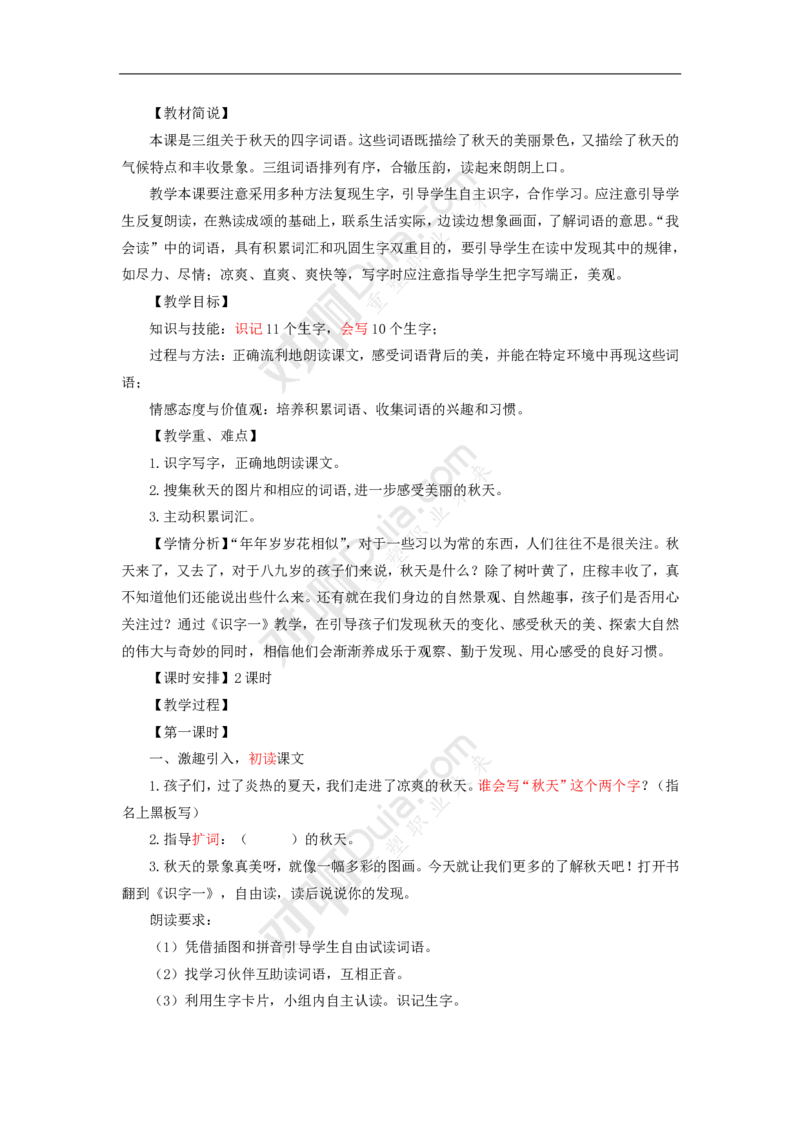 语文课教学设计_4-教培资料-26年最新资料-同步更新_科一科二电子资料合集中小幼（笔记真题知识点汇总等）文件多，按需保存_科一科二知识专项（中小幼）推荐_小学科二