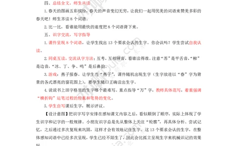语文课教学设计_4-教培资料-26年最新资料-同步更新_科一科二电子资料合集中小幼（笔记真题知识点汇总等）文件多，按需保存_科一科二知识专项（中小幼）推荐_小学科二