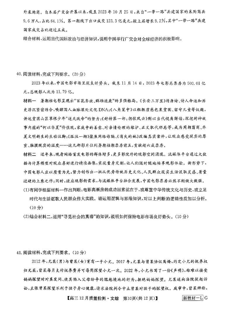 文综2_2024届九师联盟高三12月质量检测巩固卷_九师联盟2024届高三12月质量检测巩固卷文综