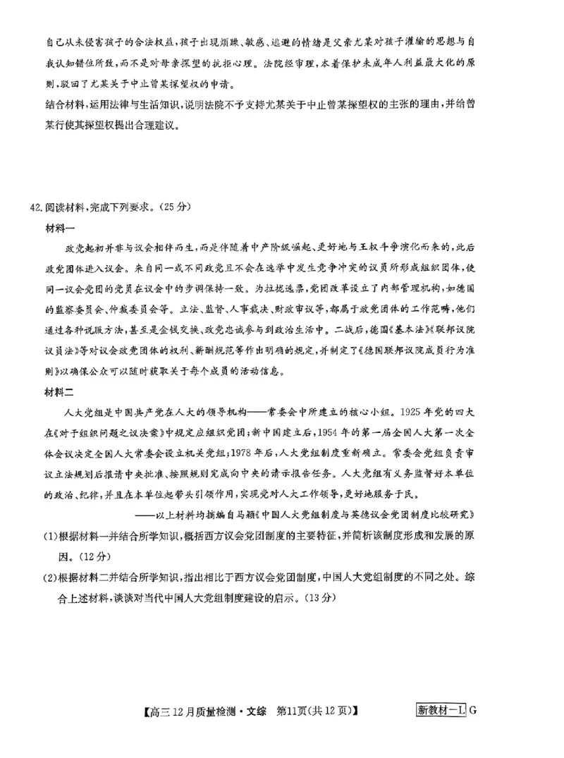 文综2_2024届九师联盟高三12月质量检测巩固卷_九师联盟2024届高三12月质量检测巩固卷文综