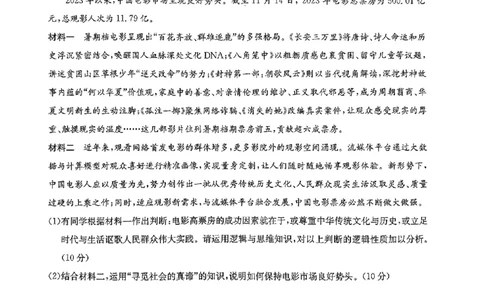 文综2_2024届九师联盟高三12月质量检测巩固卷_九师联盟2024届高三12月质量检测巩固卷文综
