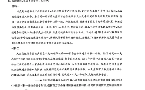 文综2_2024届九师联盟高三12月质量检测巩固卷_九师联盟2024届高三12月质量检测巩固卷文综