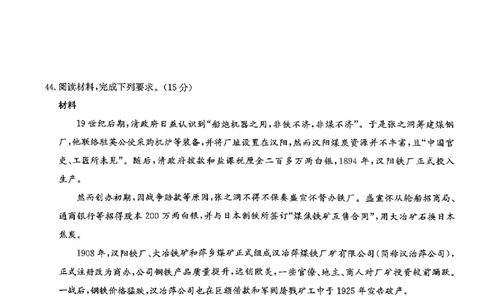 文综2_2024届九师联盟高三12月质量检测巩固卷_九师联盟2024届高三12月质量检测巩固卷文综