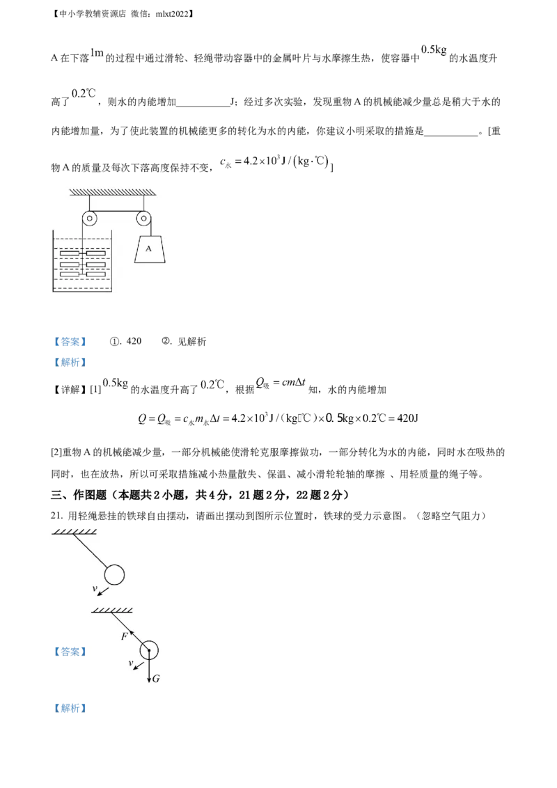 精品解析：2022年山东省威海市中考物理试题（解析版）_中考真题_4.物理中考真题2015-2024年_2022中考物理真题128份14