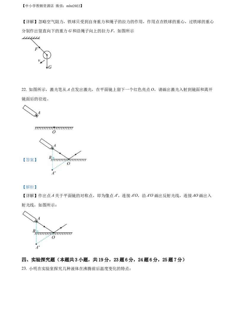 精品解析：2022年山东省威海市中考物理试题（解析版）_中考真题_4.物理中考真题2015-2024年_2022中考物理真题128份14
