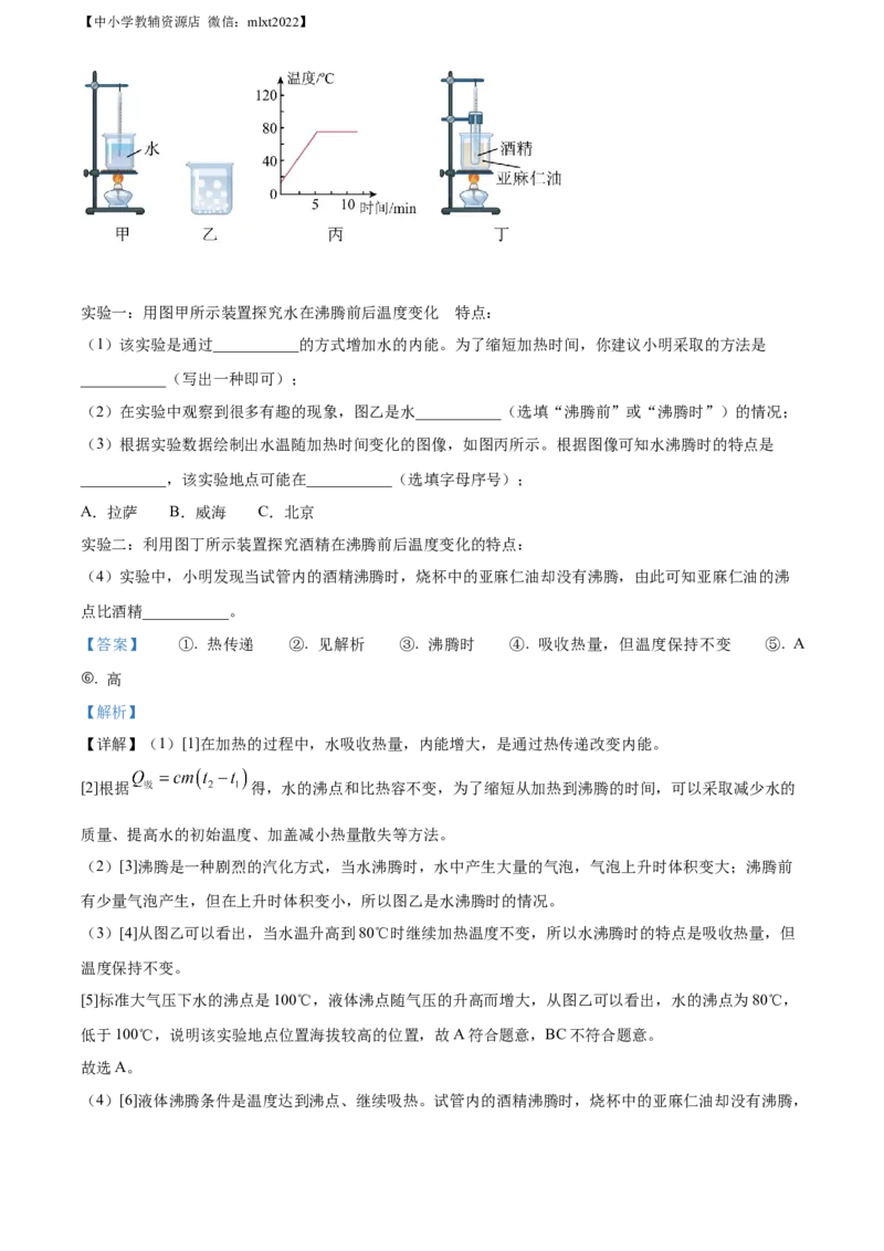 精品解析：2022年山东省威海市中考物理试题（解析版）_中考真题_4.物理中考真题2015-2024年_2022中考物理真题128份14