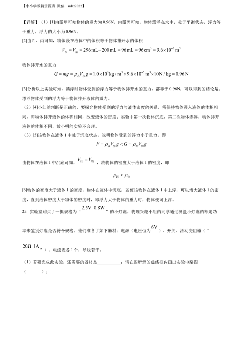 精品解析：2022年山东省威海市中考物理试题（解析版）_中考真题_4.物理中考真题2015-2024年_2022中考物理真题128份14